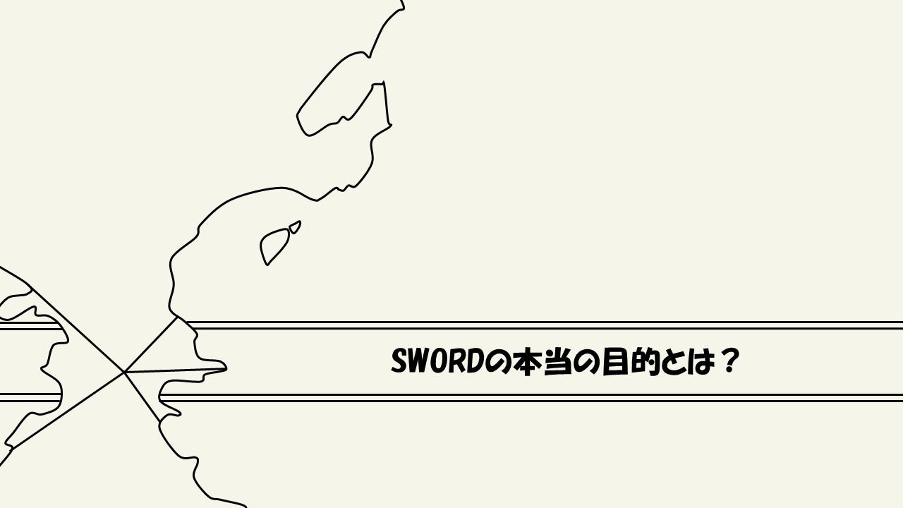 考察 Swordのメンバー予想 ワノ国を探っている理由と本当の目的とは ワンピース ワンピース13番ドック
