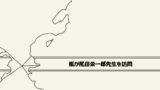 考察 ワンピースの連載はいつ終わる 1巻で最終回を迎える可能性 ワンピース13番ドック