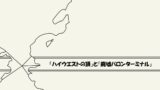 考察 空島スカイピアはエルバフと繋がっていた 地図に巨人がいるわけ ワンピース ワンピース13番ドック